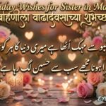 180+ Best Birthday Wishes for Sister in Marathi (2026) | Heart Touching & Sweet Birthday Messages 