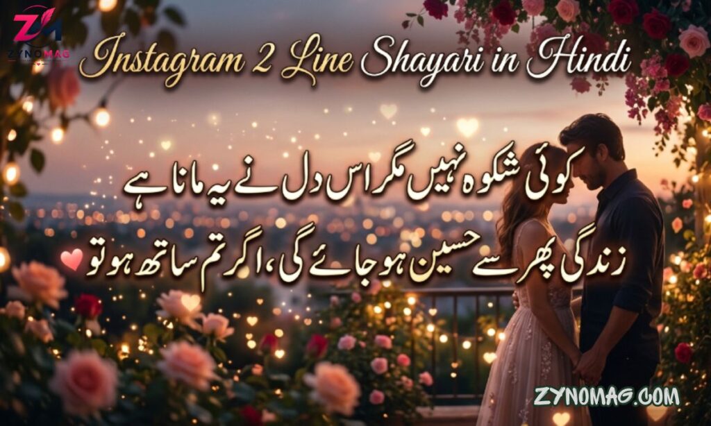 180+ Best Instagram 2 Line Shayari in Hindi (2026) | Short Shayari & Instagram Captions