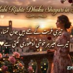 180+ Best Matlabi Rishte Dhoka Shayari in Hindi (2026) | मतलब़ी रिश्तों पर दर्द भरी शायरी 