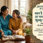 180+ Best Sister Shayari in English (2026) – Heart-Touching Shayari for Sister 