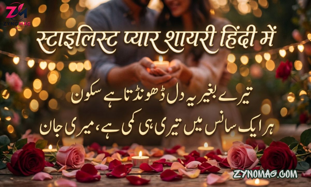 180+ Best Stylish Pyar Shayari in Hindi (2026) | Romantic, Attitude & Heart Touching Love Shayari  