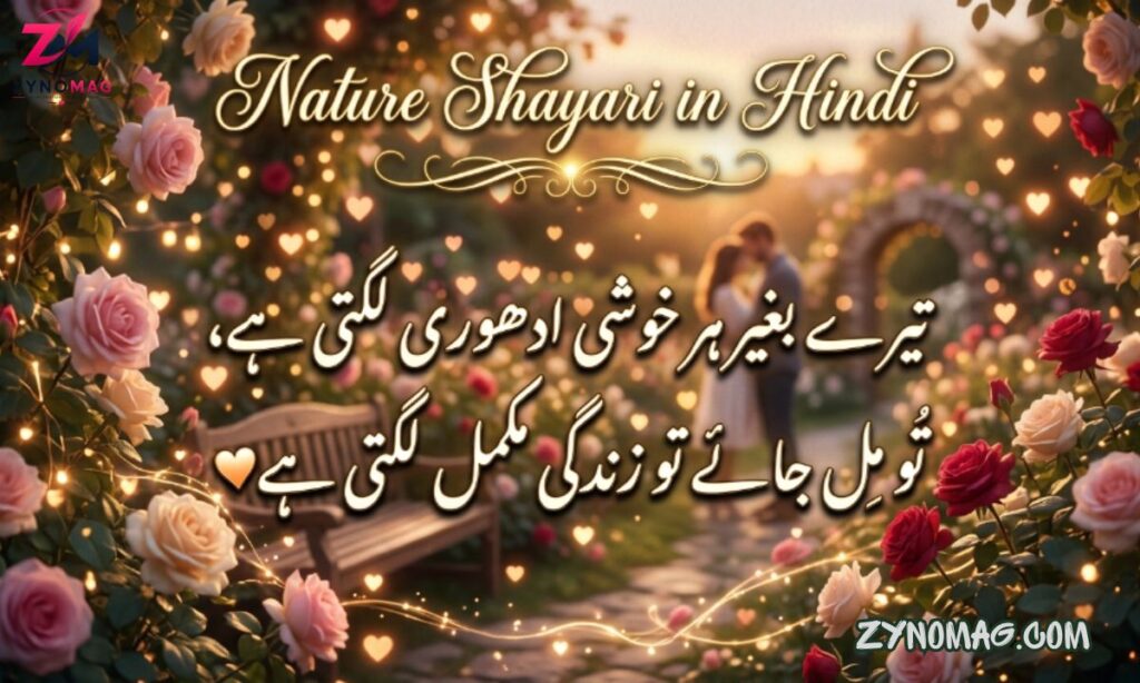 180+ Nature Shayari in Hindi | Nature Love, Beauty & Short Shayari