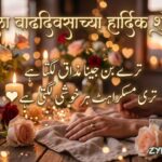 185+ Happy Birthday Wishes for Wife in Marathi (2026) | Heart Touching, Romantic & Sweet Messages