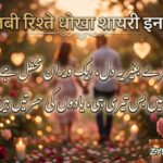 190+ Best Matlabi Rishte Dhoka Shayari in Hindi (2026) | बेवफा और मतलबी रिश्तों पर शायरी