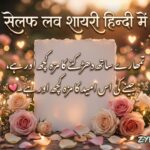 190+ Best Self Love Shayari in Hindi (2026) – Beautiful & Heart-Touching Shayari 