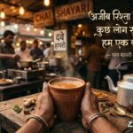 Chai Shayari 200+ Best Chai Shayari in Hindi Tea Lover & Love Shayari (2026)