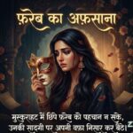 Dhoka Shayari: 190+ Best Dhoka Shayari in Hindi | धोखा और दर्द भरी शायरी (2026) 
