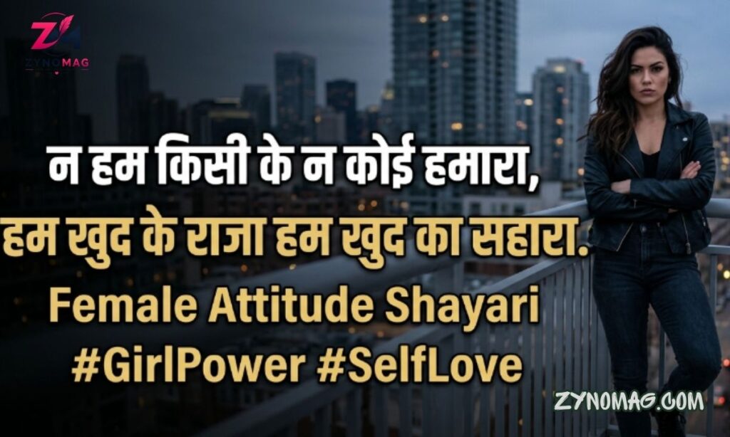 Female Attitude Shayari: 180+ Best Bold, Stylish & Royal Shayari for Girls (2026)
