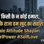 Female Attitude Shayari: 180+ Best Bold, Stylish & Royal Shayari for Girls (2026) 