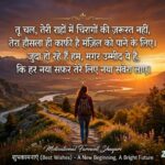 190+ Motivational Farewell Shayari in Hindi: Best Goodbye Wishes & Quotes 