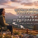 Khud Ke Liye Shayari: 180+ Best Self Love & Zindagi Shayari in Hindi (2026) 