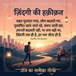 150+ Reality Life Quotes in Hindi: जिंदगी की सच्चाई, कड़वे सच और Real Life Quotes (2026)