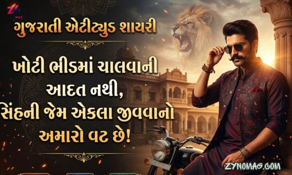 180+ Attitude Shayari Gujarati: Best Royal, Stylish & Swag Attitude Shayari (2026)