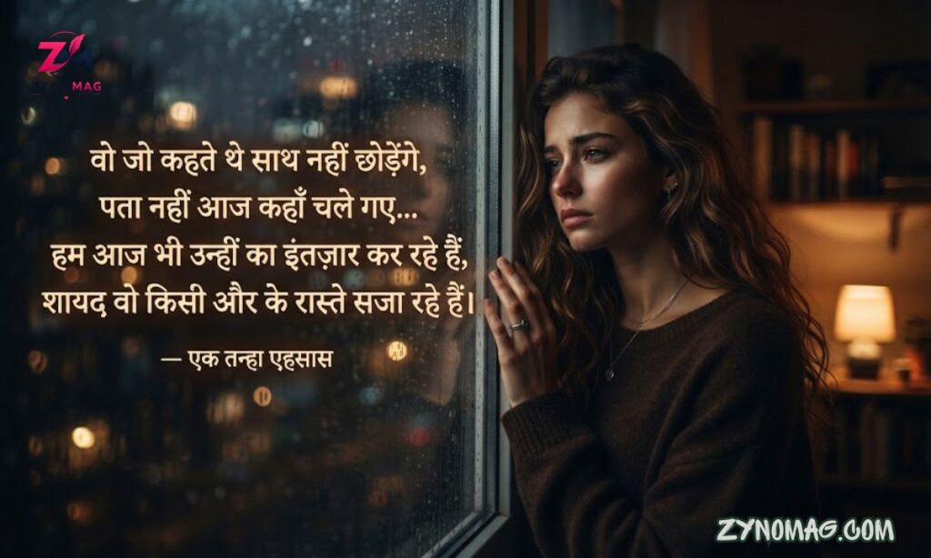 180+ Emotional Shayari in Hindi: दिल छू लेने वाली Emotional शायरी & Quotes (2026)