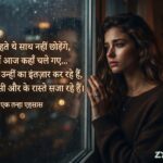 180+ Emotional Shayari in Hindi: दिल छू लेने वाली Emotional शायरी & Quotes (2026) 