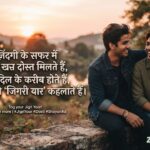 180+ Jigri Yaar Shayari in Hindi: Best Heart-Touching & Dosti Shayari (2026) 