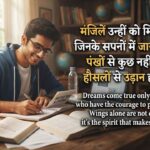 180+ Motivational Shayari for Students in Hindi: Best Study, Success & Exam Motivation Shayari (2026) 