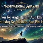 180+ Motivational Shayari in English: Best Inspirational, Success & Life Motivational Shayari (2026) 