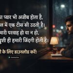 180+ One Sided Love Shayari in Hindi: दर्द भरी One Sided Love Shayari & Sad Quotes (2026)