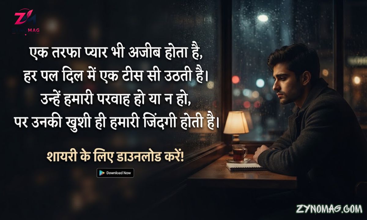 180+ One Sided Love Shayari in Hindi: दर्द भरी One Sided Love Shayari & Sad Quotes (2026)