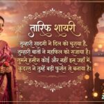 180+ Tareef Shayari in Hindi: Best Compliment Shayari for Love & Beauty (2026) 