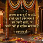 180+ Welcome Shayari in Hindi: Best स्वागत शायरी, Quotes & Messages (2026) 