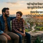 190+ Bhai Bhai Shayari in Hindi: Best Brother Shayari, Love & Emotional Quotes (2026) 