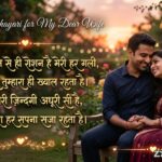 190+ Romantic Shayari for Wife in Hindi: प्यार भरी Romantic पत्नी शायरी & Love Quotes (2026)