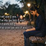 190+ Sad Shayari for Girls in Hindi: Heart Touching, Emotional & Deep Shayari (2026) 