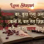 200+ Love Shayari in Hindi: प्यार भरी Romantic Love Shayari & Quotes (2026)