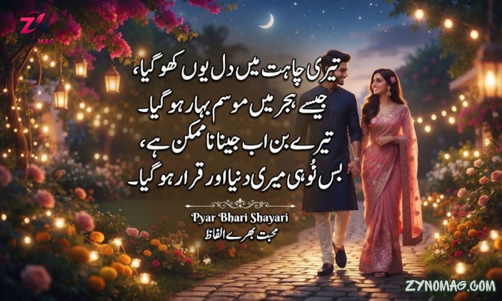 200+ Pyar Bhari Shayari in Hindi: Best Romantic Love Shayari & Heart Touching Quotes (2026)