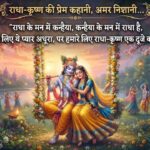 200+ Radha Krishna Shayari in Hindi: राधा कृष्ण प्रेम, भक्ति और रोमांटिक Shayari (2026) 