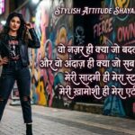 210+ Stylish Attitude Shayari for Girls in Hindi: Royal, Cute & Killer Attitude Shayari (2026) 