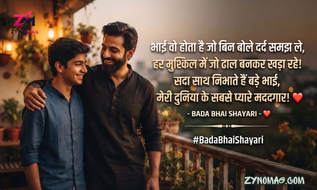 Bada Bhai Shayari in Hindi: 190+ Best Heart-Touching Shayari for Elder Brother (2026)