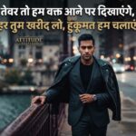 190+ 2 Line Attitude Shayari in Hindi: Best Royal, Stylish & Killer Attitude Shayari (2026) 