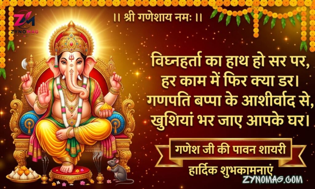 Ganesh Ji Shayari in Hindi: 150+ Best Ganpati Bappa Shayari, Quotes & Status (2026)