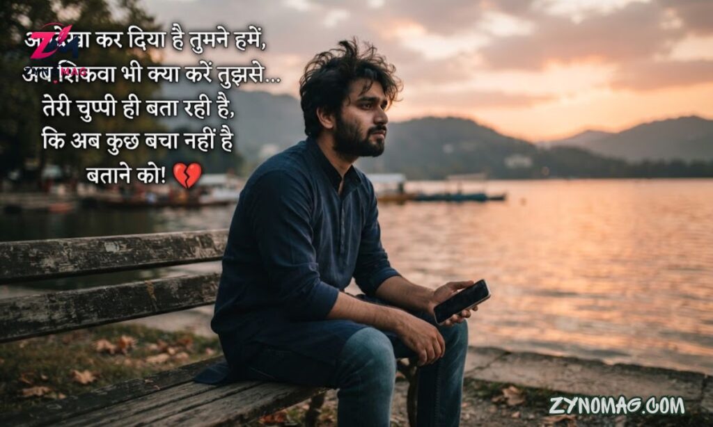 Ignore Shayari in Hindi: 170+ Best Ignore Shayari, Quotes & Status (2026)