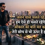 Kisi Ko Jalane Ki Attitude Shayari in Hindi: 180+ Best Attitude Shayari (2026) 
