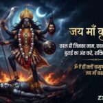 Mahakali Shayari in Hindi: 160+ Best Maa Kali Shayari, Quotes & Status (2026) 