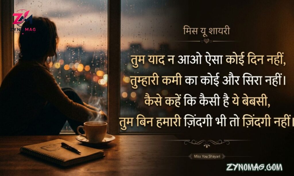 Miss You Shayari in Hindi: 200+ Best याद आने वाली शायरी, Missing You Quotes & Status (2026)