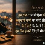 Miss You Shayari in Hindi: 200+ Best याद आने वाली शायरी, Missing You Quotes & Status (2026)