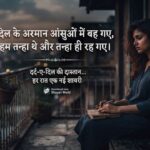 150+ Best Breakup Shayari in Hindi | जख्मी ब्रेकअप शायरी हिंदी में (2026)