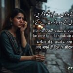 200+ Bharosa Todne Wali Shayari in Hindi: भरोसा तोड़ने, धोखा और दर्द भरी शायरी (2026)