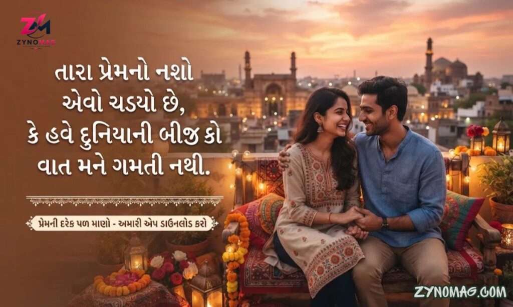 230+ Love Shayari Gujarati: ગુજરાતી પ્રેમ શાયરી, Romantic & Heart Touching Shayari (2026)